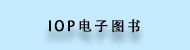 80lib_ico_IOP电子图书.jpg